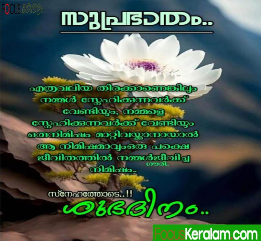 Good Morning Malayalam Quotes
