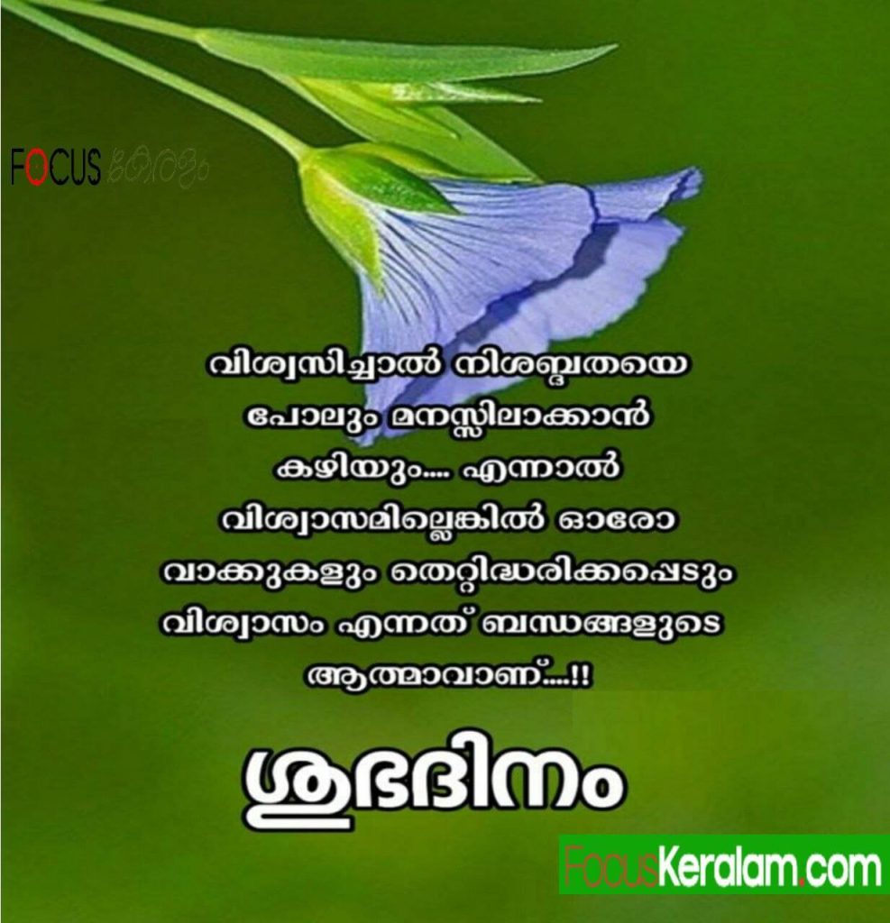 Good Morning Malayalam Quotes