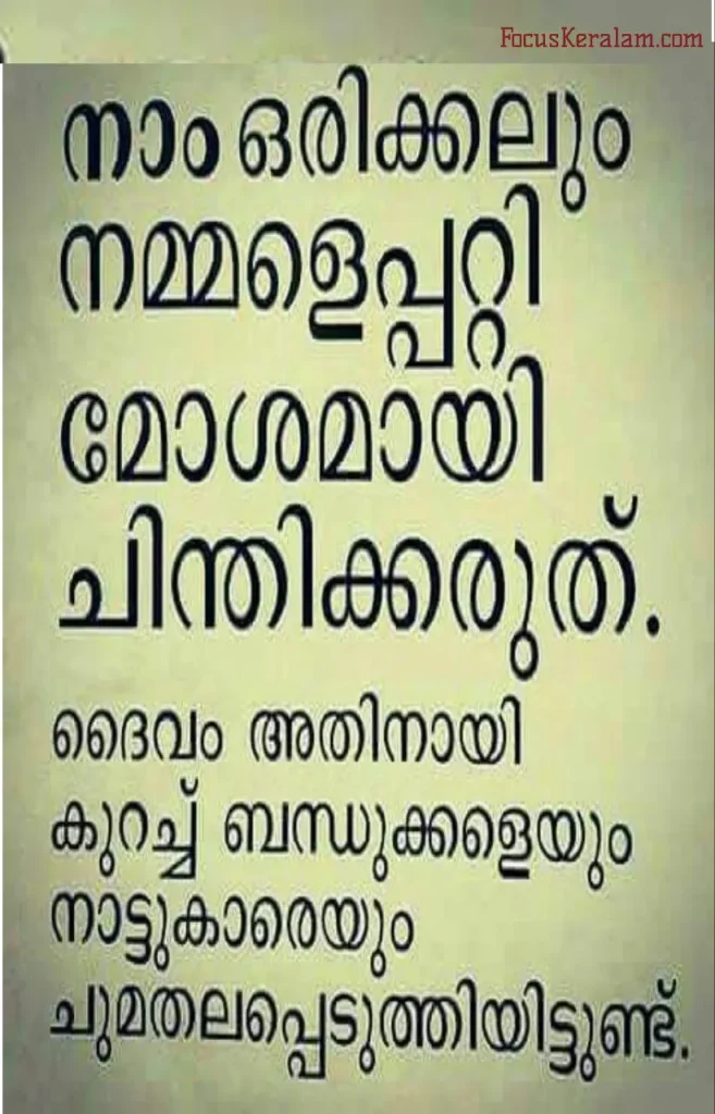positive quotes in malayalam