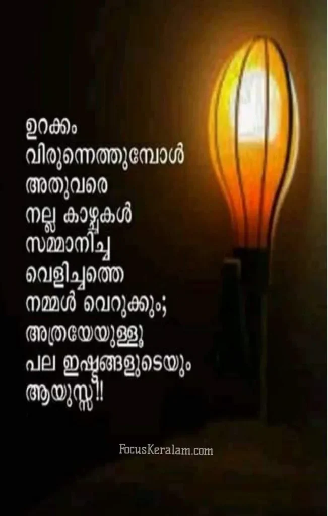 Inspirational Quotes Malayalam