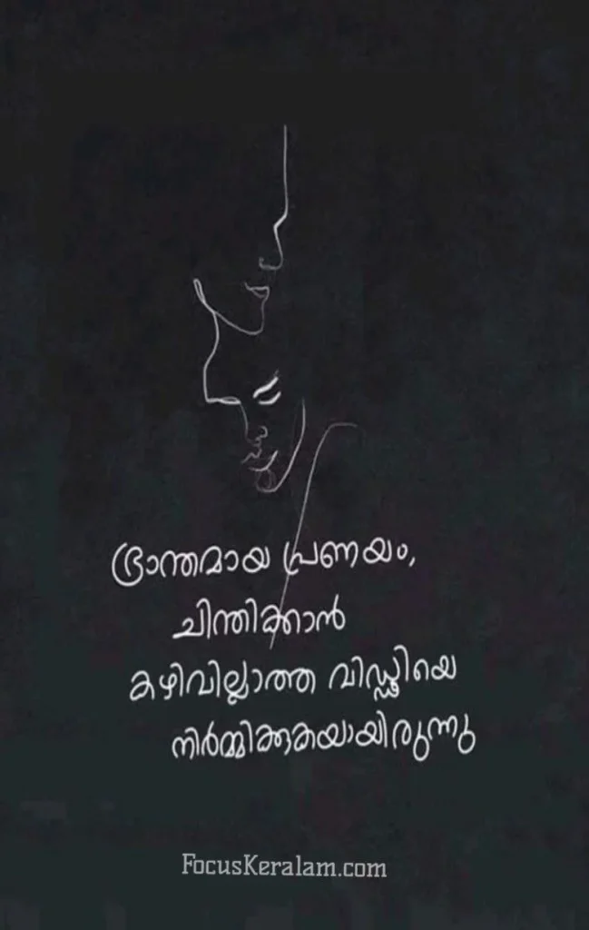 Inspirational Quotes Malayalam