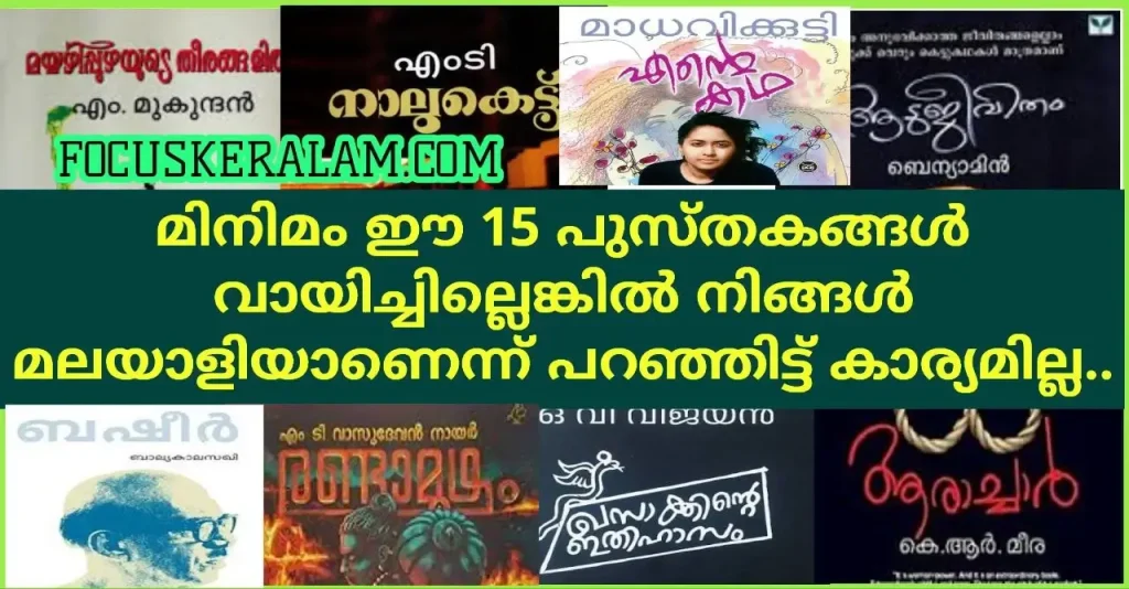 Best Malayalam Novels