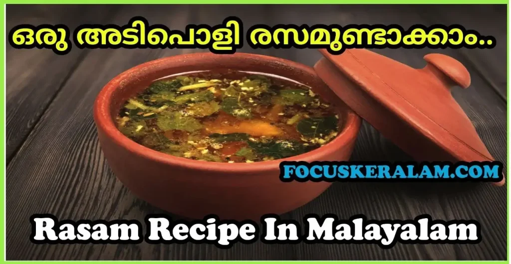 Rasam Recipe In Malayalam