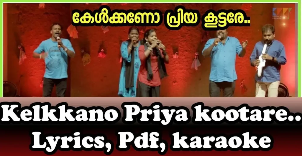 Kelkkano Priya Koottare Lyrics