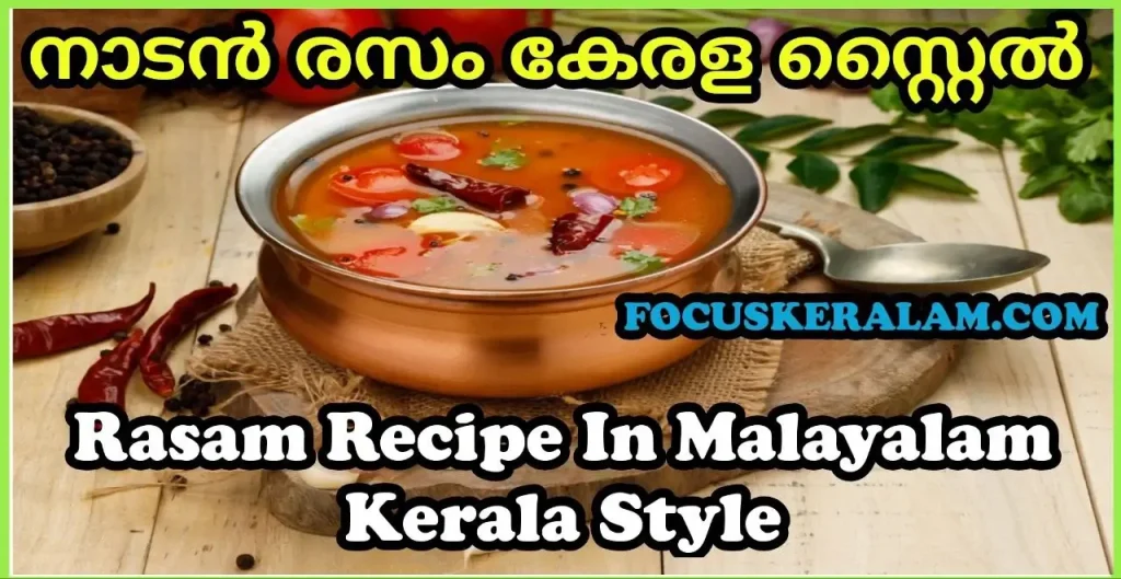 Rasam Recipe In Malayalam